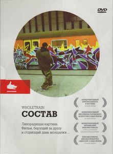 Состав