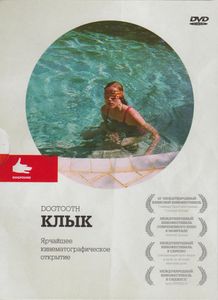 Клык