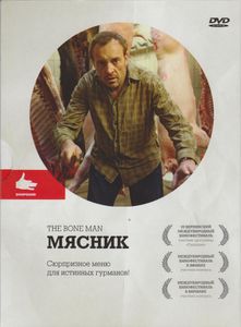 Мясник