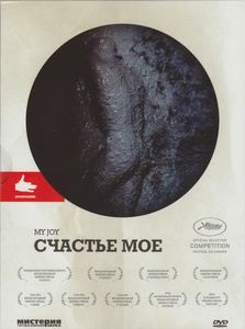 Счастье Моё