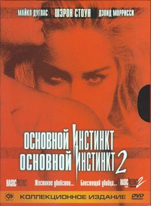 Основной Инстинкт / Основной Инстинкт 2 (Коллекционное Издание)