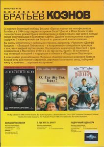 Коллекция Братьев Коэнов