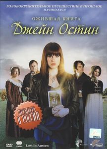 Ожившая Книга Джейн Остин