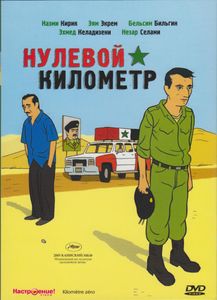 Нулевой Километр