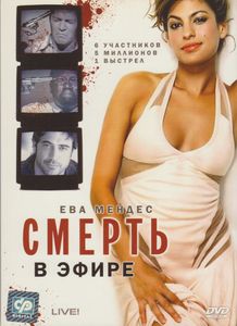 Смерть В Эфире