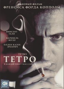 Тетро