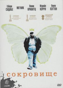 Сокровище