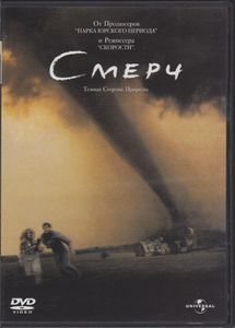 Смерч
