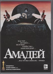 Амадей