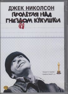 Пролетая Над Гнездом Кукушки