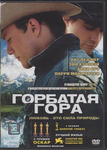 Горбатая Гора