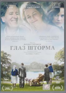 Глаз Шторма
