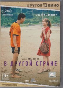 В Другой Стране