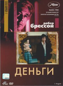 Деньги