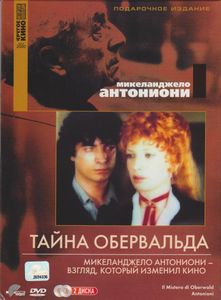 Тайна Обервальда / Микеланджело Антониони - Взгляд, Который Изменил Кино (Подарочное Издание)