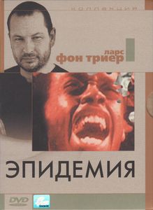 Эпидемия