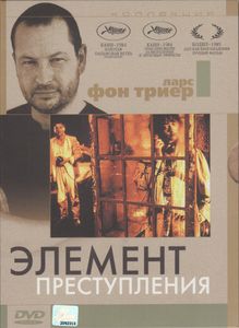 Элемент Преступления