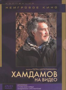 Хамдамов На Видео