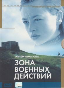Зона Военных Действий