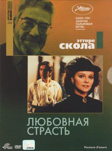 Любовная Страсть