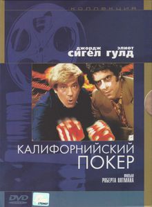 Калифорнийский Покер