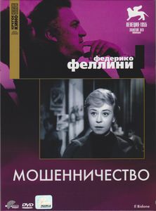 Мошенничество