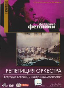 Репетиция Оркестра / Федерико Феллини – Найденный Автопортрет (Подарочное Издание)
