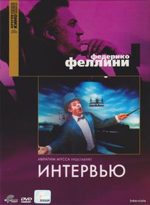 Интервью