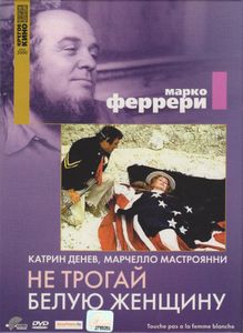 Не Трогай Белую Женщину