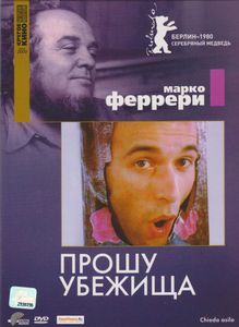Прошу Убежища