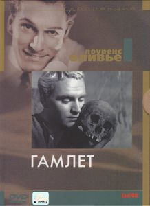Гамлет
