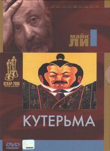 Кутерьма