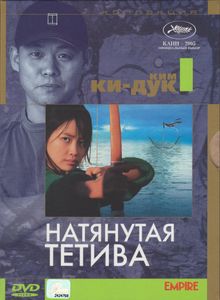 Натянутая Тетива