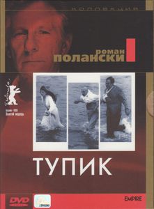 Тупик