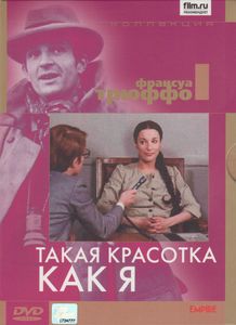 Такая Красотка Как Я
