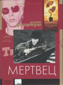 Мертвец