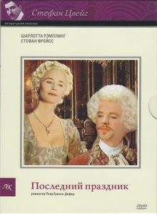 Последний Праздник
