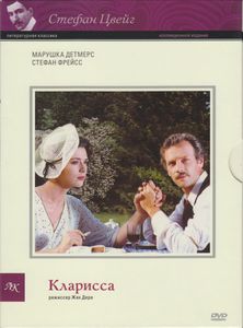 Кларисса (Коллекционное Издание)