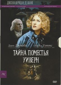 Тайна Поместья Уиверн (Коллекционное Издание)