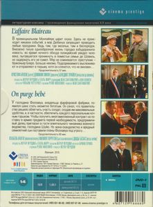 Дело Блеро / Слабительное Для Малыша (Коллекционное Издание)