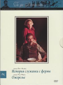 История Служанки С Фермы / Ожерелье (Коллекционное Издание)
