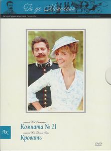 Комната № 11 / Кровать (Коллекционное Издание)