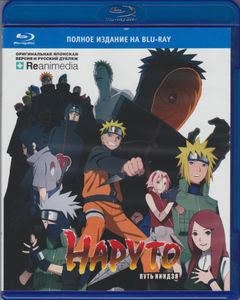 Наруто: Путь Ниндзя (Полное Издание На Blu-Ray)
