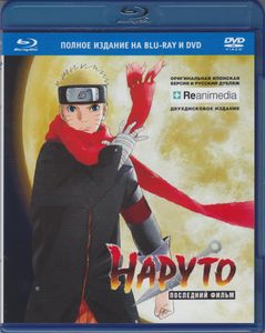 Наруто: Последний Фильм (Полное Издание На Blu-Ray И DVD)