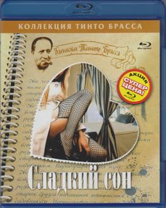 Записки Тинто Брасса: Сладкий Сон