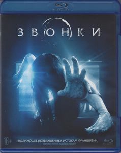 Звонки