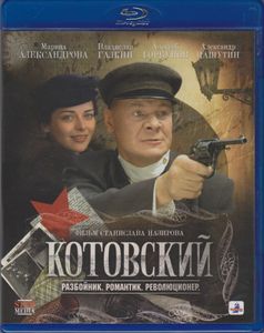 Котовский