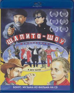 Шапито-Шоу