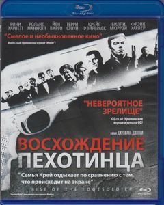 Восхождение Пехотинца