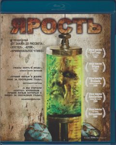 Ярость